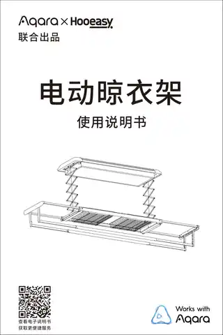 Aqara 云隐智能晾衣机 C100